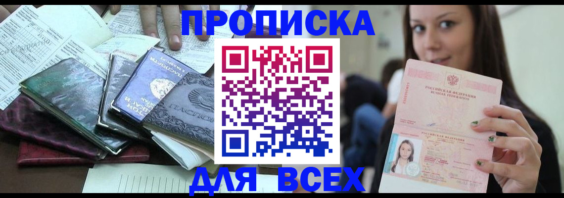 временная регистрация купить в Грязовце