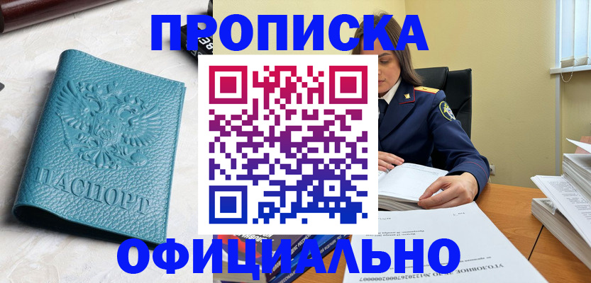 прописка от собственника в Грязовце