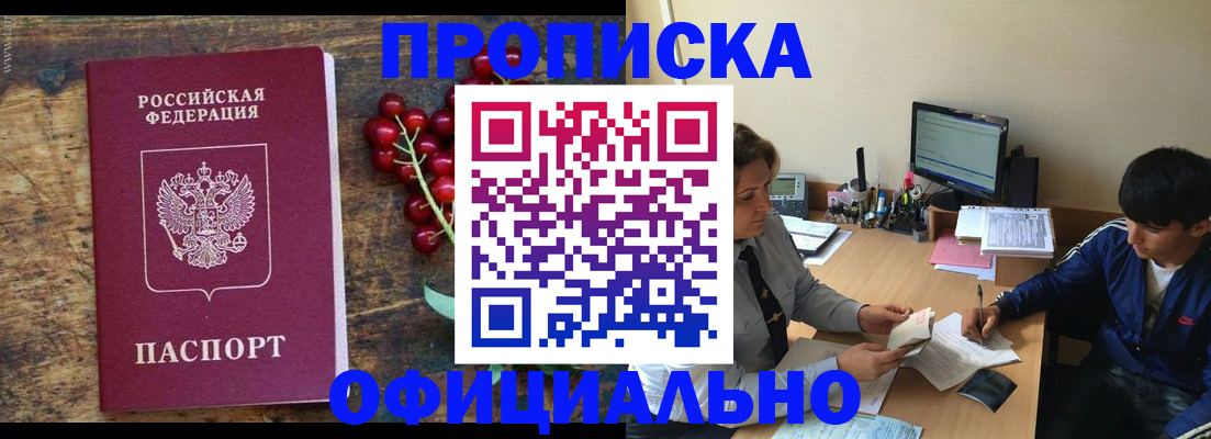 прописка для работы в Грязовце